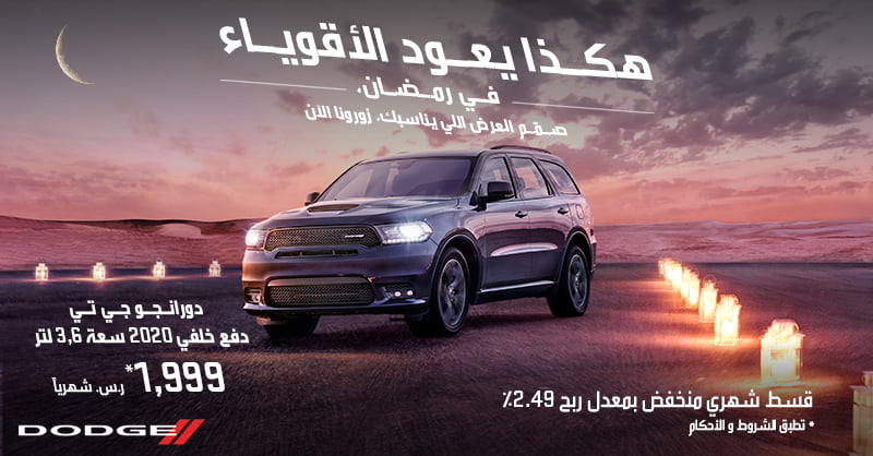 - عروض السيارات : عروض المتحدة للسيارات علي سيارات دودج هكذا يعود الأقوياء