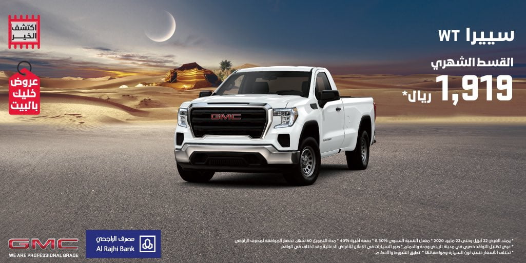 - عروض السيارات : عرض الجميح للسيارات علي سيارات جي إم سي يوكون - اكاديا - سييرا