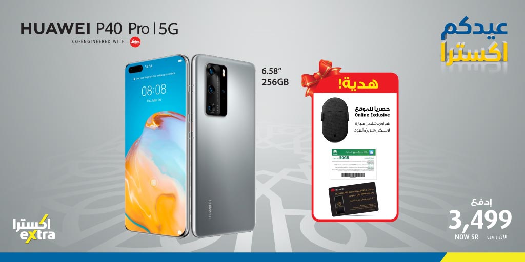 EYOF6epUwAEbcTX - عروض عيد الفطر : عروض اكسترا السعودية علي اسعار جوالات هواوي الاثنين 18-5-2020