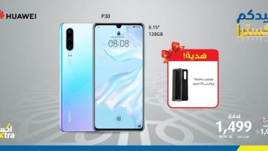 EYOF TuU4AAIpep - عروض عيد الفطر : عروض اكسترا السعودية علي اسعار جوالات هواوي الاثنين 18-5-2020