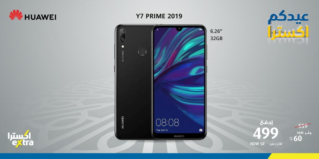 EYOF TuUcAEUTDN - عروض عيد الفطر : عروض اكسترا السعودية علي اسعار جوالات هواوي الاثنين 18-5-2020