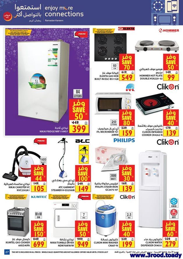 KaO0Zq - عروض رمضان : عروض كارفور السعودية علي الادوات - الاجهزة المنزلية حتي الثلاثاء 5-5-2020