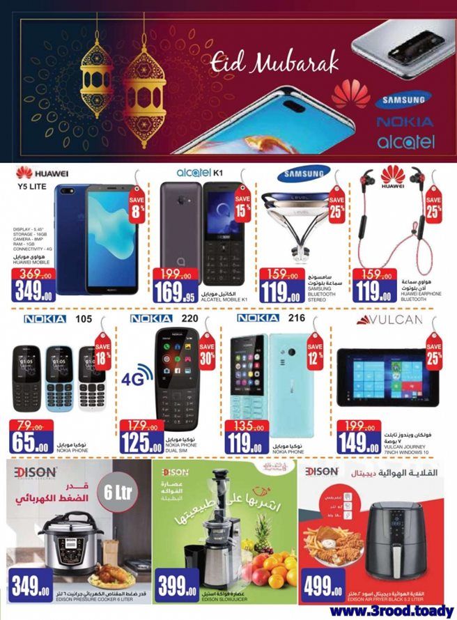 OjShYW - عروض السدحان علي الادوات - الاجهزة المنزلية حتي الثلاثاء 2 يونيو 2020