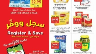 ZnYQhK - عروض التميمي الرياض الاسبوعية الاربعاء 27-5-2020 سجل ووفر