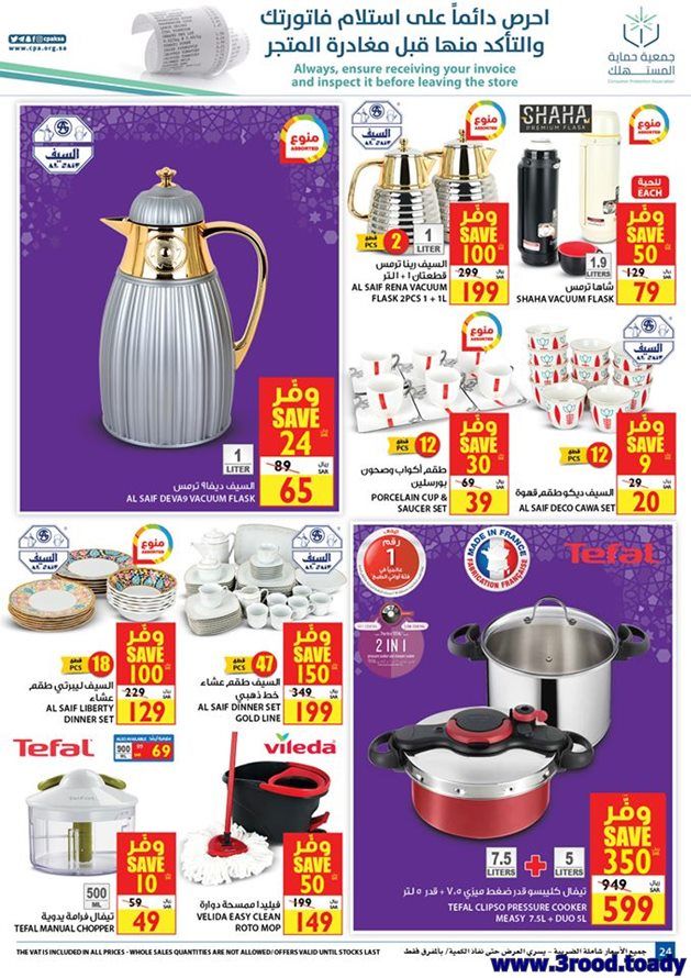 t4QFaU - عروض رمضان : عروض كارفور السعودية علي الادوات - الاجهزة المنزلية حتي الثلاثاء 5-5-2020