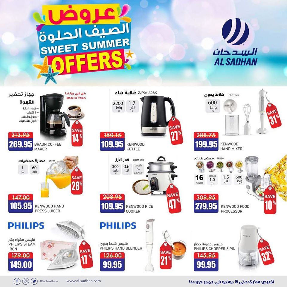 102911140 2689187837853095 7265273742934791575 o - عروض السدحان علي الاجهزة الكهربائية الاثنين 8 يونيو 2020 عروض الصيف الحلوة