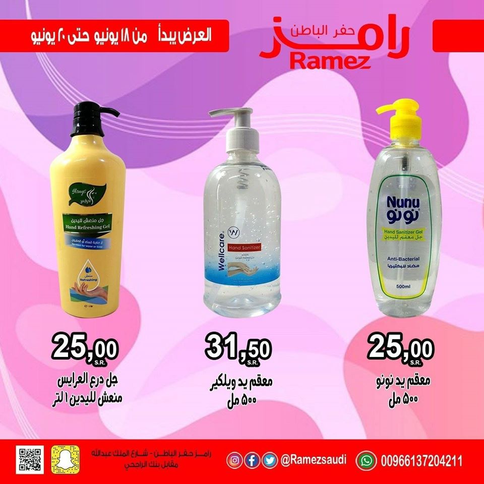 104003341 936615170115890 7702303197126096271 o - عروض اسواق رامز حفر الباطن الاسبوعية الخميس 18 يونيو 2020 لمدة 3 ايام