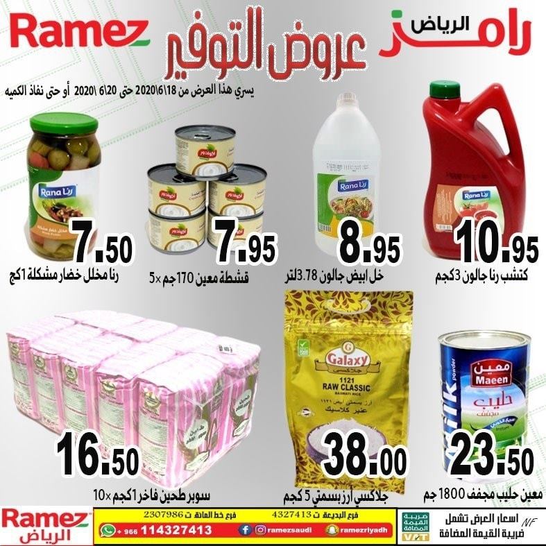 104061488 936610726783001 7391200051120185550 n - عروض اسواق رامز الرياض الخميس 18 يونيو 2020 عروض التوفير لمدة 3 ايام