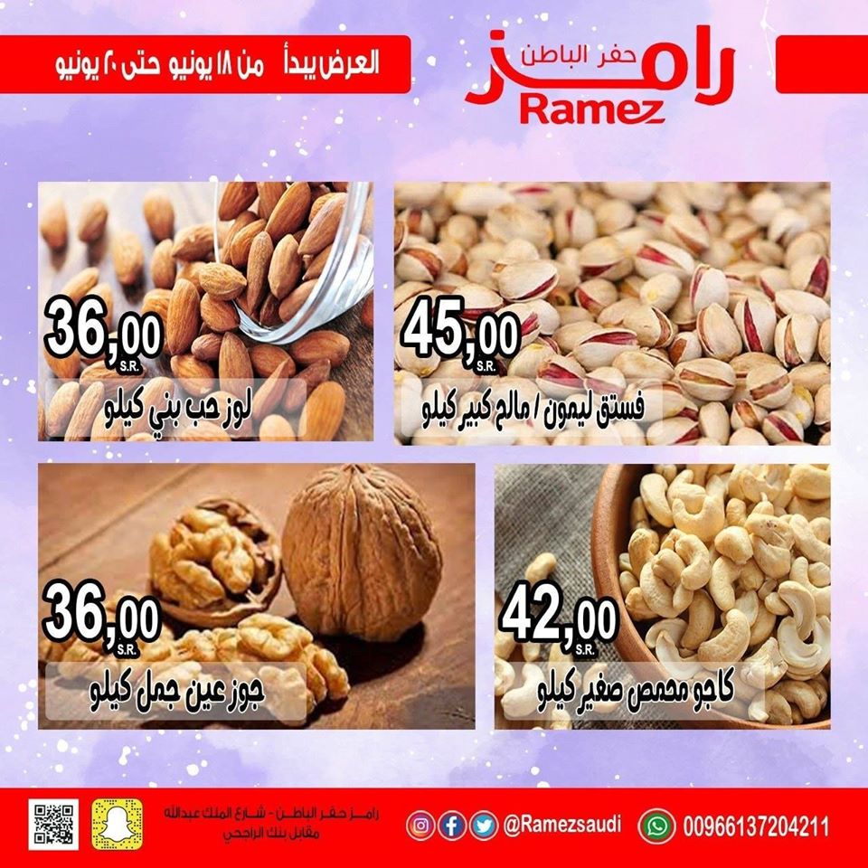 104081361 936615286782545 3023188573720357847 o - عروض اسواق رامز حفر الباطن الاسبوعية الخميس 18 يونيو 2020 لمدة 3 ايام