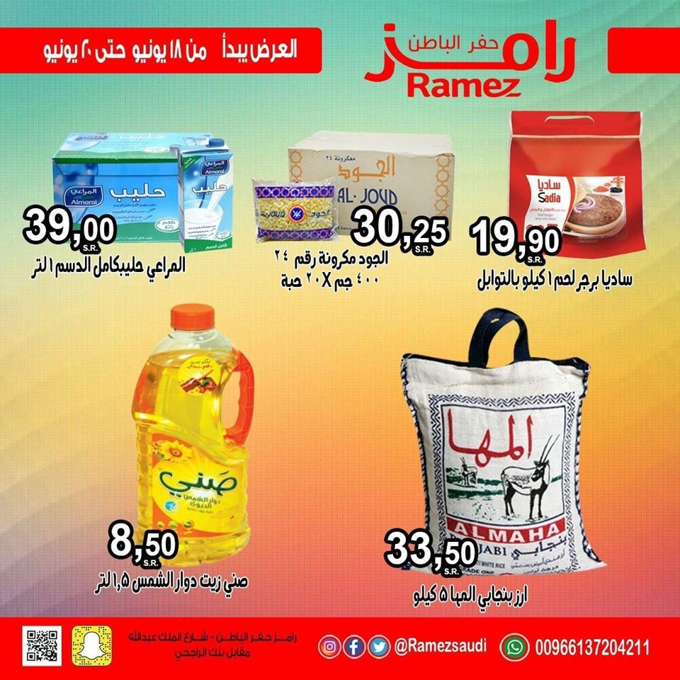 104176786 936615096782564 4051875176056771047 o - عروض اسواق رامز حفر الباطن الاسبوعية الخميس 18 يونيو 2020 لمدة 3 ايام