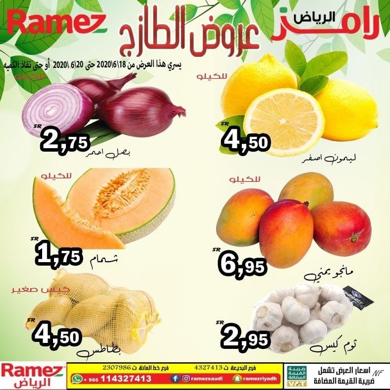 104289341 936610873449653 2395997364085410592 n - عروض اسواق رامز الرياض الخميس 18 يونيو 2020 عروض التوفير لمدة 3 ايام