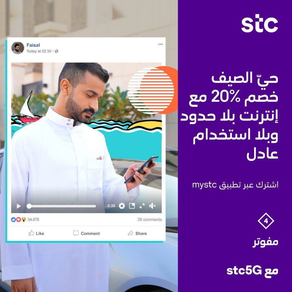 104649302 10157105963155636 6768362933327363387 o - عرض اتصالات السعودية STC علي انترنت بلا حدود الخميس 25 يونيو 2020 خصم 20%