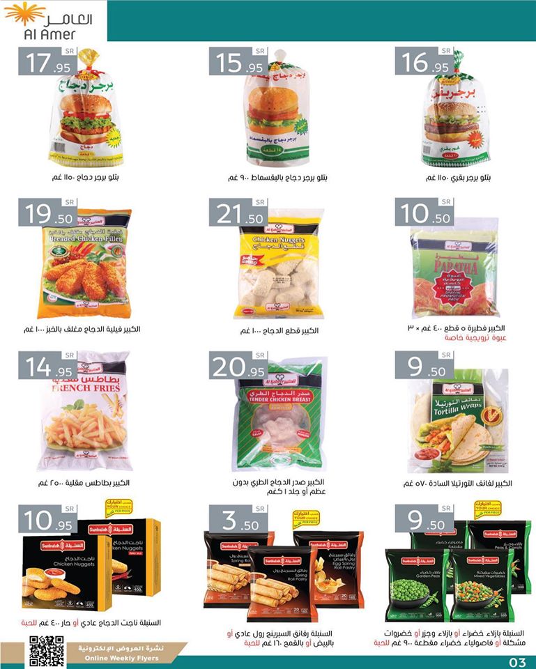 105495243 1630053490483242 3844221767577499025 o - عروض اسواق العامر الاسبوعية الاربعاء 24 يونيو 2020 كل الخير