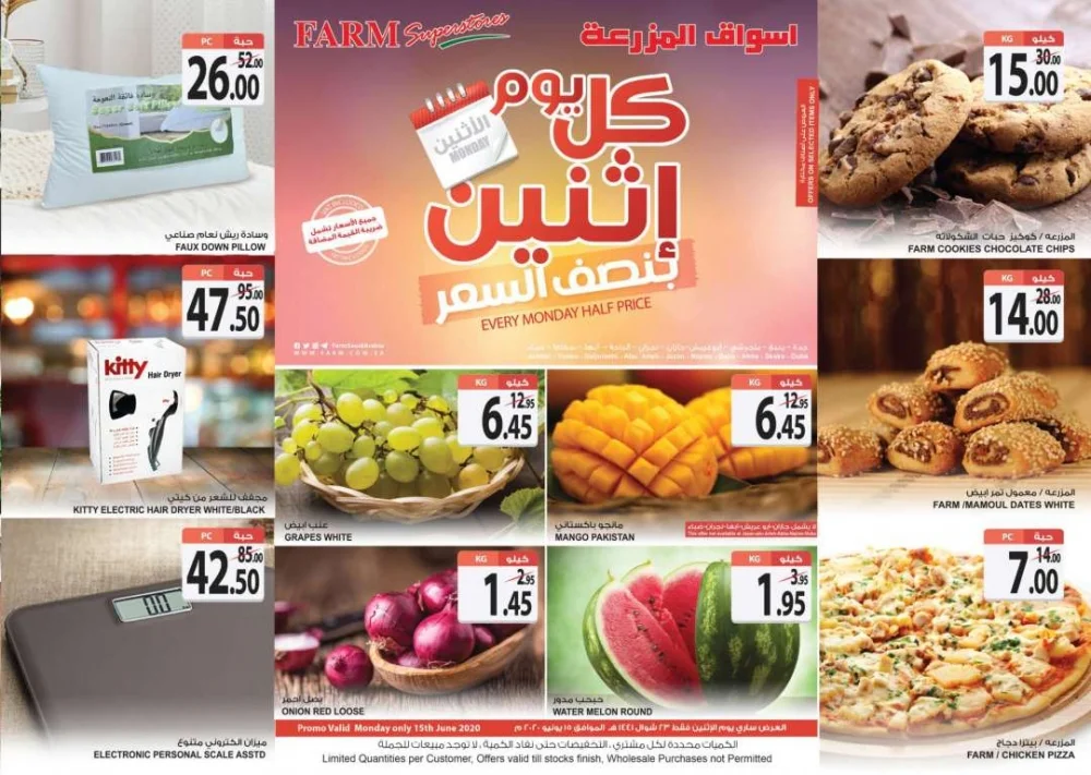 9193455314 - عروض اسواق المزرعة المنطقة الغربية الطازج الاثنين 15 يونيو 2020 اليوم فقط