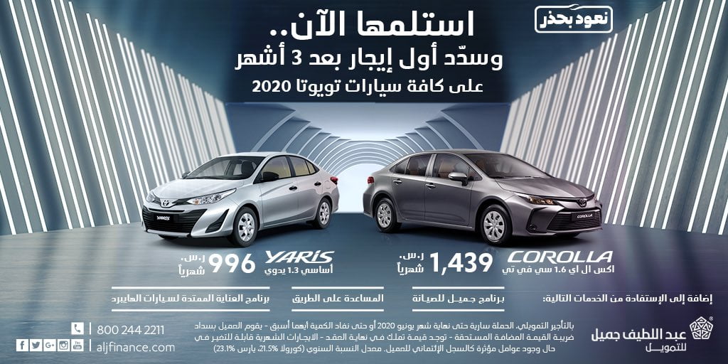 EZ6Xq8oWAAEEHO3 - عروض السيارات : عروض عبداللطيف جميل للتمويل علي جميع سيارات تويوتا موديل٢٠٢٠