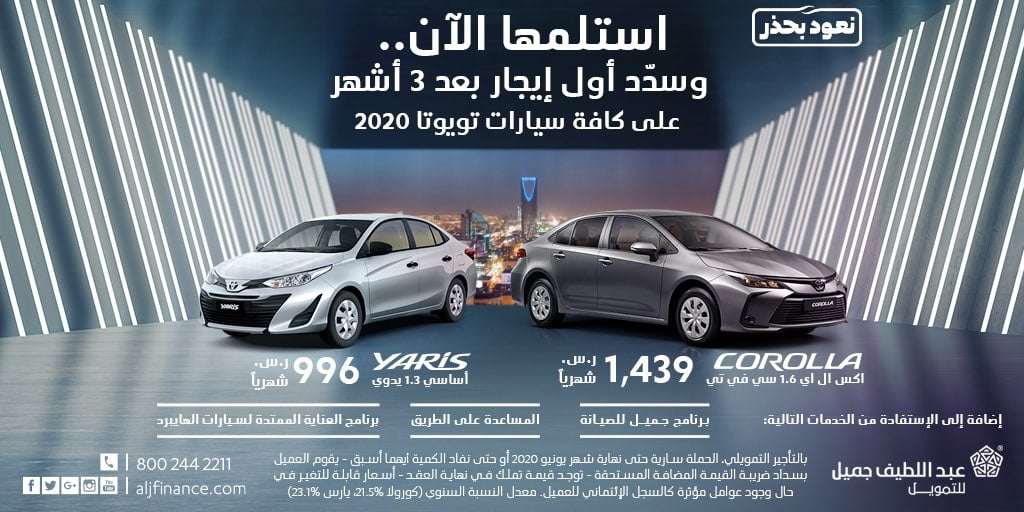 EZmrYzqWsAE30hw - عروض السيارات : عروض عليد اللطيف جميل للتمويل علي كافة سيارات تويوتا موديل٢٠٢٠