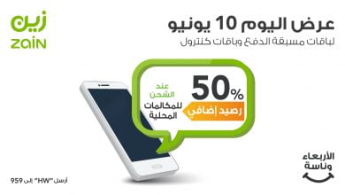 EaIe3d6X0AA1wRU - عرض زين السعودية الاربعاء 10 يونيو 2020 وخصم 50% رصيد اضافي للمكالمات