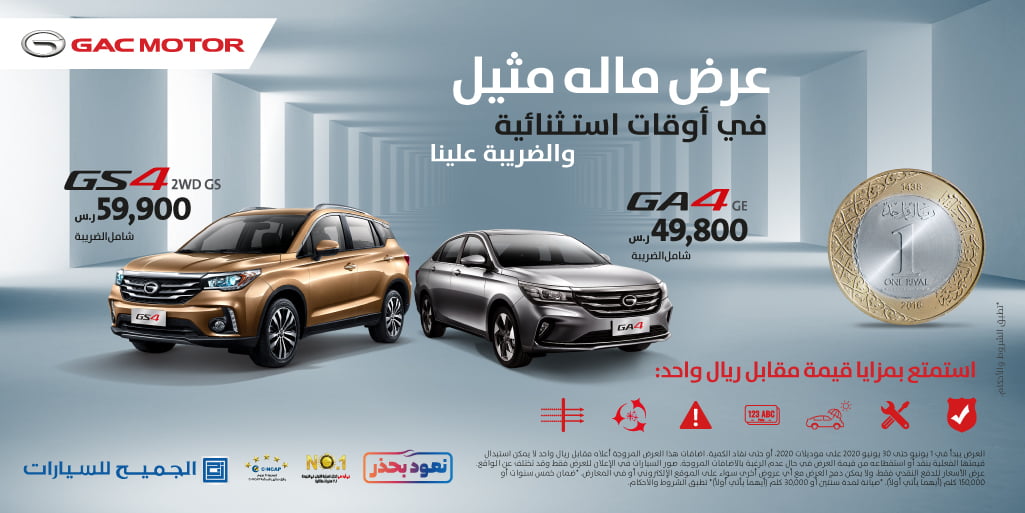 EaJnti0WoAA Hl4 - عروض السيارات : عرض شركة الجميح للسيارات علي سيارات جي_ايه_سي GS4 - GA4