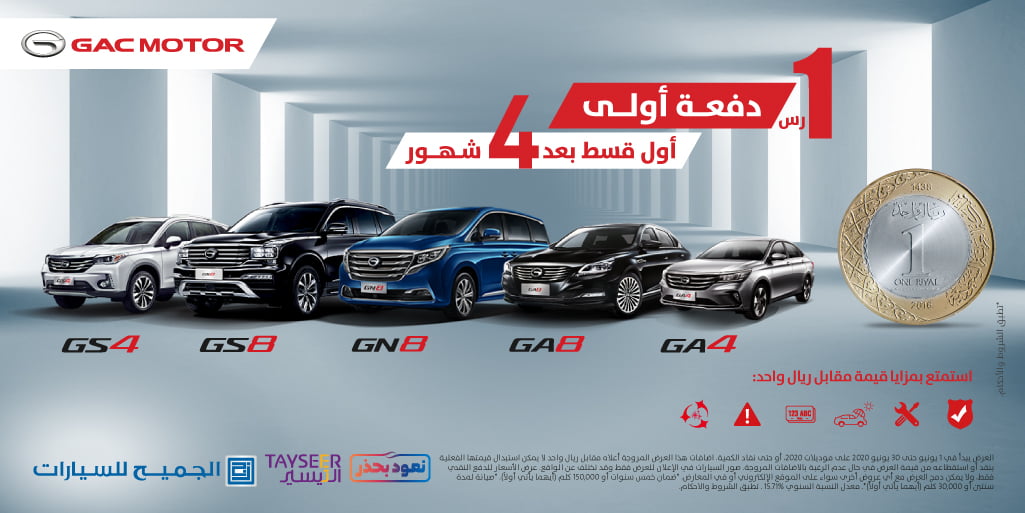 EaKnQ44XsAILGHt - عروض السيارات : عروض شركة الجميح للسيارات علي سيارة جي اي سي