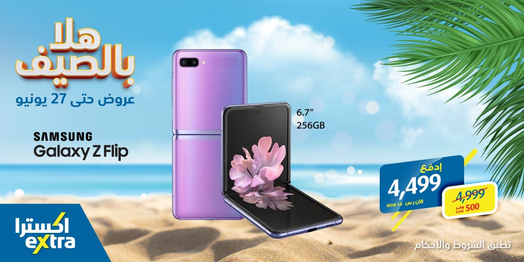 EbOEWL7UMAASsmq - عروض اكسترا السعودية علي اسعار جوالات سامسونج الاربعاء 24 يونيو 2020
