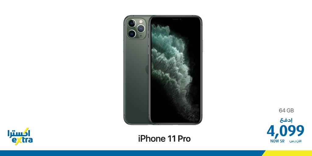 EbRtKpXVAAINTyO - عروض اكسترا السعودية علي اسعار جوالات ايفون الخميس 25 يونيو 2020