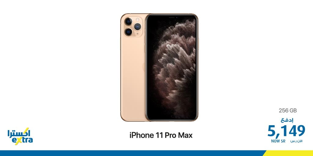 - عروض اكسترا السعودية علي اسعار جوالات ايفون الخميس 25 يونيو 2020