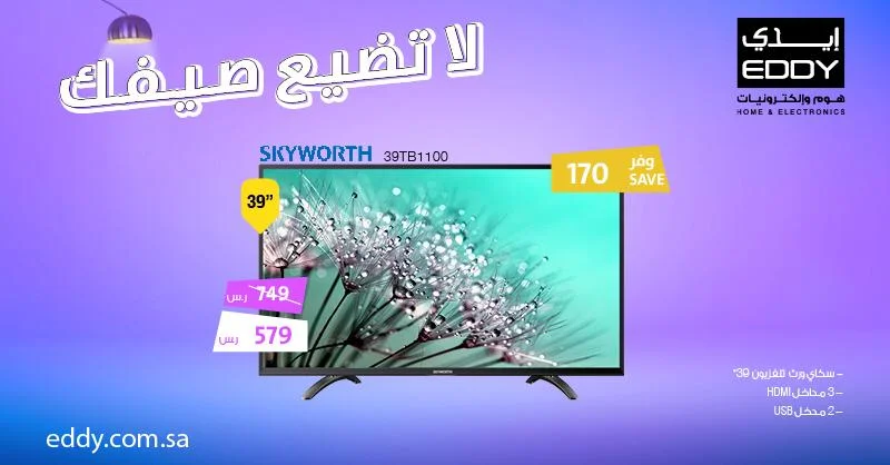 EbWILbBXgAASa8m - عروض ايدي هوم للالكترونيات علي شاشات التلفزيون الخميس 25 يونيو 2020