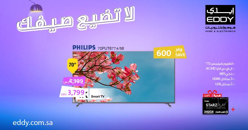 EbWILlmXYAIf9ND - عروض ايدي هوم للالكترونيات علي شاشات التلفزيون الخميس 25 يونيو 2020