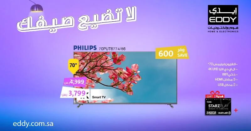 EbWILlmXYAIf9ND - عروض ايدي هوم للالكترونيات علي شاشات التلفزيون الخميس 25 يونيو 2020