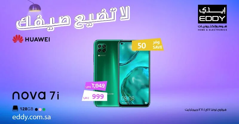 - عروض ايدي هوم علي اسعار الجوالات الاثنين 29 يونيو 2020 لا تضيع صيفك