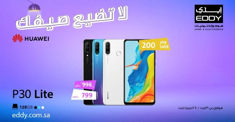 EbmEVbNXkAAVDmU - عروض ايدي هوم علي اسعار الجوالات الاثنين 29 يونيو 2020 لا تضيع صيفك