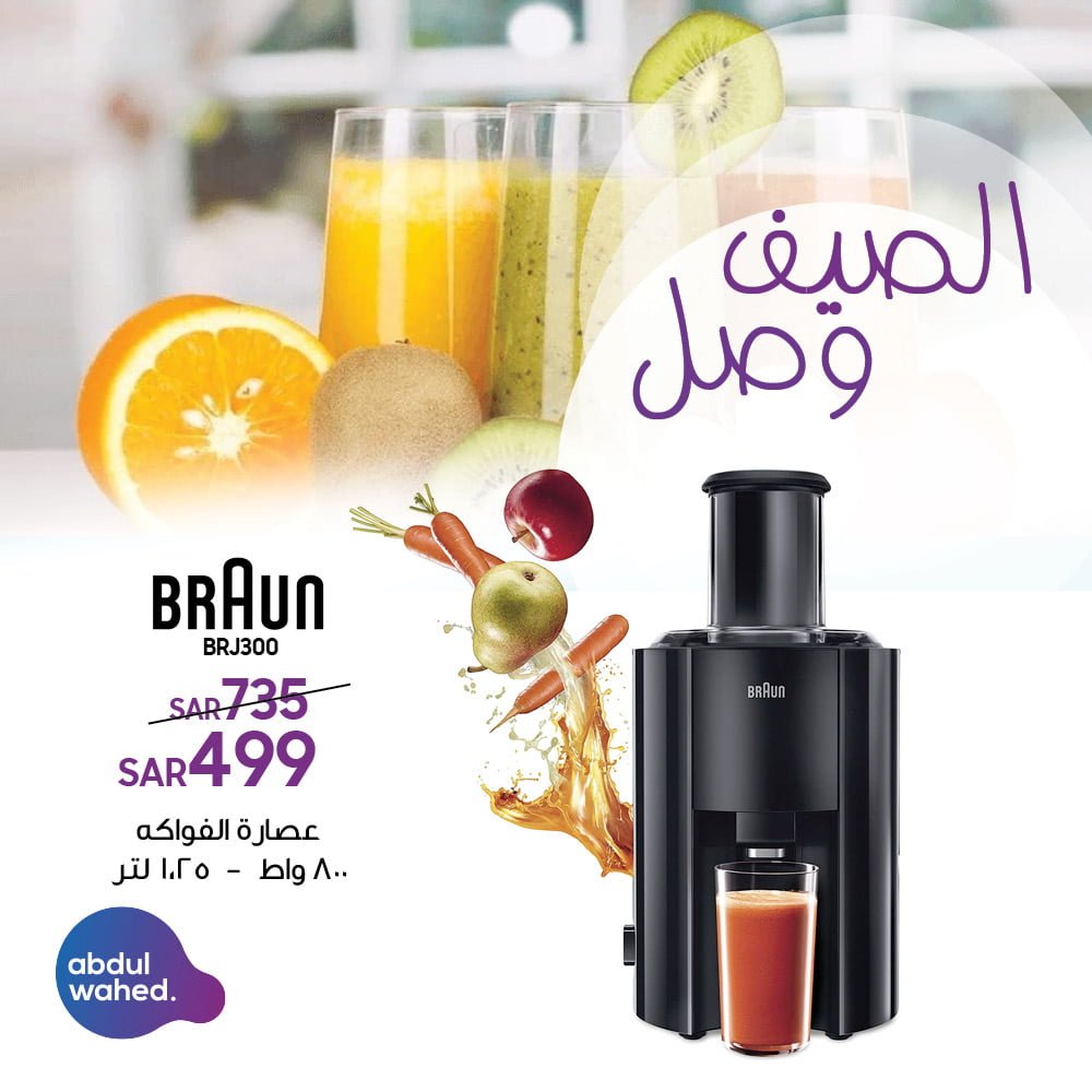 EbmyX0jXQAAQeWq - عروض شركة عبد الواحد علي اجهزة المطبخ الاحد 28 يونيو 2020 الصيف وصل