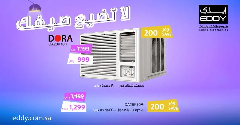 EbnWA7WXkAAz01v - عروض ايدي هوم للالكترونيات علي اجهزة التكيفات الاحد 28 يونيو 2020