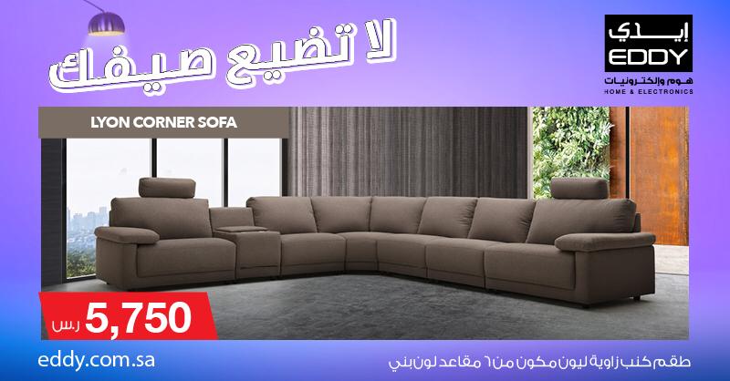 - عروض ايدي هوم علي الاثاث المنزلي الاثنين 29 يونيو 2020