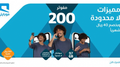 clipboard 22 - عرض موبايلي السعودية علي باقة مفوتر 200 الاثنين 29 يونيو 2020