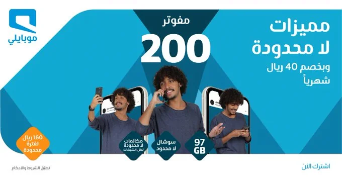 clipboard 22 - عرض موبايلي السعودية علي باقة مفوتر 200 الاثنين 29 يونيو 2020