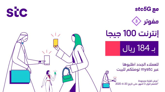 clipboard18 - عرض اتصالات السعودية علي باقة مفوتر 3 الاربعاء 17-6-2020 وخصم 20%