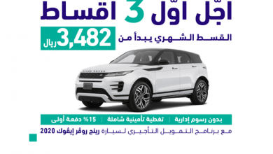 clipboard2 14 - عروض السيارات : عرض بنك الرياض علي سيارة رينج روڤر إيڤوك 2020