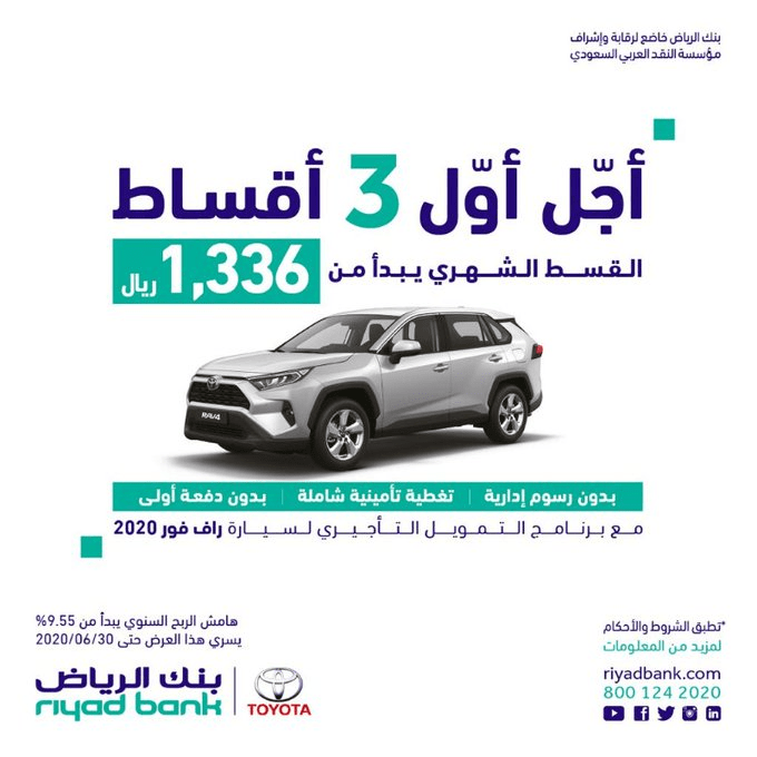clipboard2 21 - عروض السيارات : عرض بنك الرياض علي سيارة تويوتا راف فور 2020