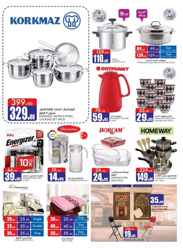 clipboard21 2 - عروض السدحان علي الادوات - الاجهزة المنزلية حتي الثلاثاء 23 يونيو 2020