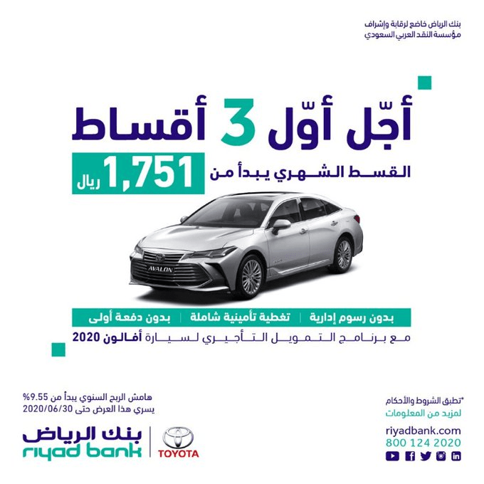 clipboard3 4 - عروض السيارات : عروض بنك الرياض علي سيارة تويوتا أفالون 2020