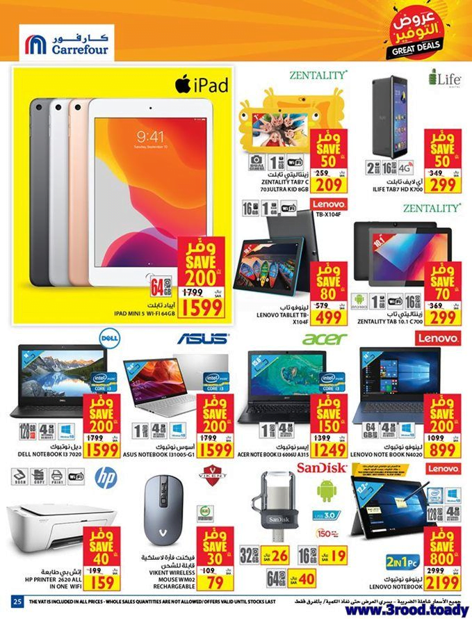 clipboard4 2 - عروض كارفور السعودية علي الالكترونيات - شاشات التلفزيون حتي الثلاثاء 16-6-2020