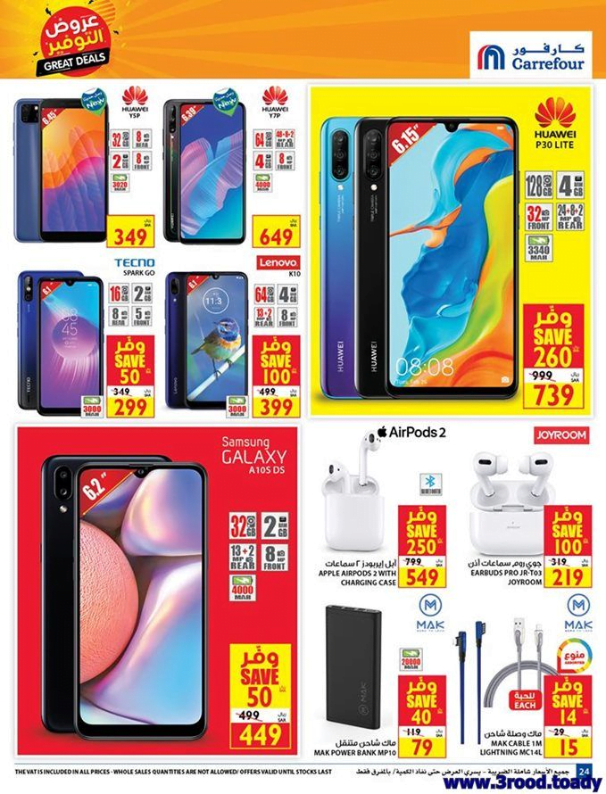 clipboard4 5 - عروض كارفور السعودية علي اسعار الجوالات - الالكترونيات حتي الثلاثاء 23-6-2020