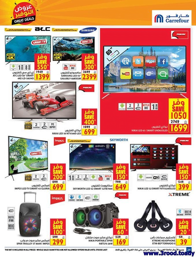 clipboard6 5 - عروض كارفور السعودية علي اسعار الجوالات - الالكترونيات حتي الثلاثاء 23-6-2020