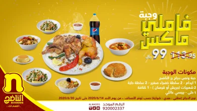 clipboard84 1 - عروض المطاعم : عروض مطاعم الناضج علي افضل الوجبات الرهيبة