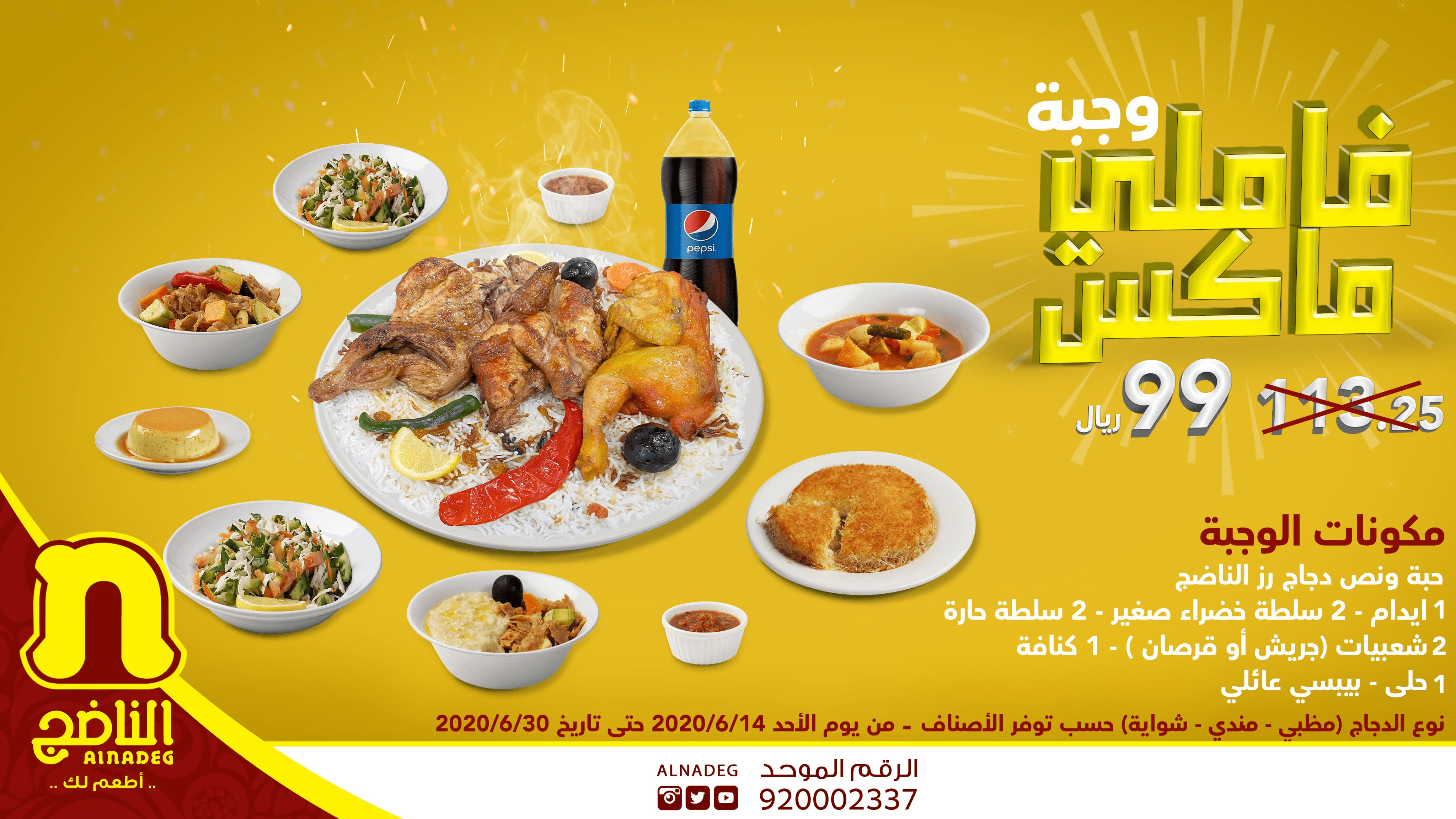 clipboard84 1 - عروض المطاعم : عروض مطاعم الناضج علي افضل الوجبات الرهيبة