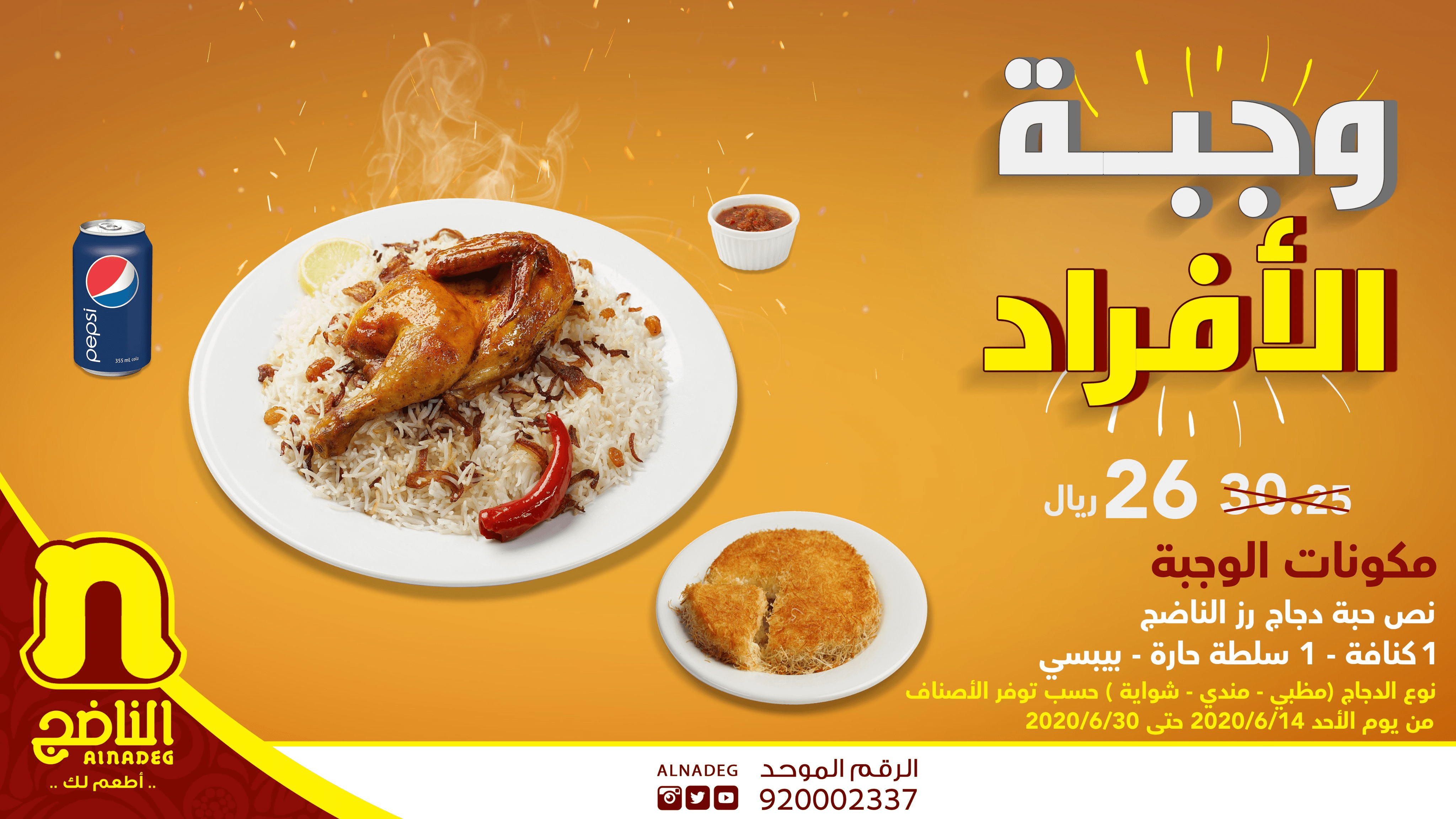 clipboard86 - عروض المطاعم : عروض مطاعم الناضج علي افضل الوجبات الرهيبة