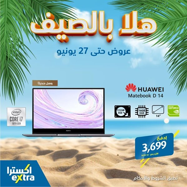 safe image 104390970 - عروض اكسترا السعودية علي اجهزة اللابتوب الاربعاء 17 يونيو 2020 بافضل الاسعار