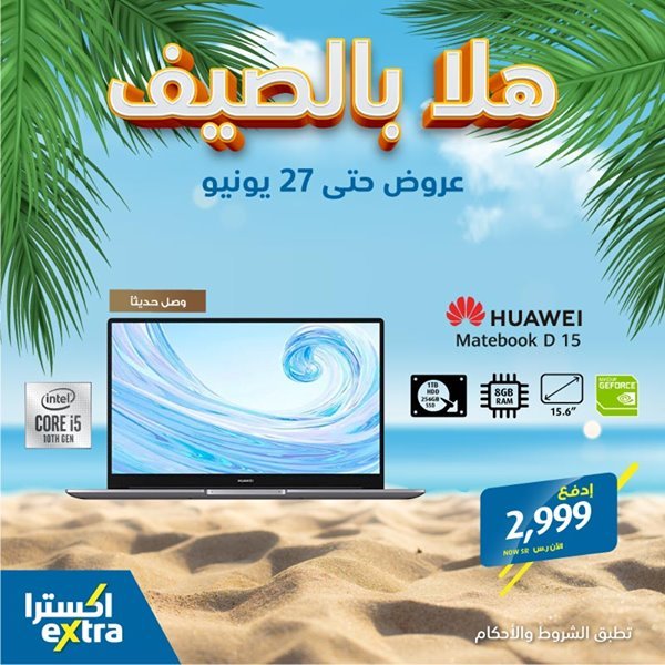safe image 104393103 - عروض اكسترا السعودية علي اجهزة اللابتوب الاربعاء 17 يونيو 2020 بافضل الاسعار