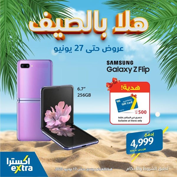 safe image 18089300 - عروض اكسترا السعودية علي اسعار جوالات ساموسنج الخميس 11 يونيو 2020